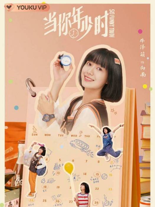 向南(《當你年少時》中的角色) 向南(《當你年少時》中的角色)