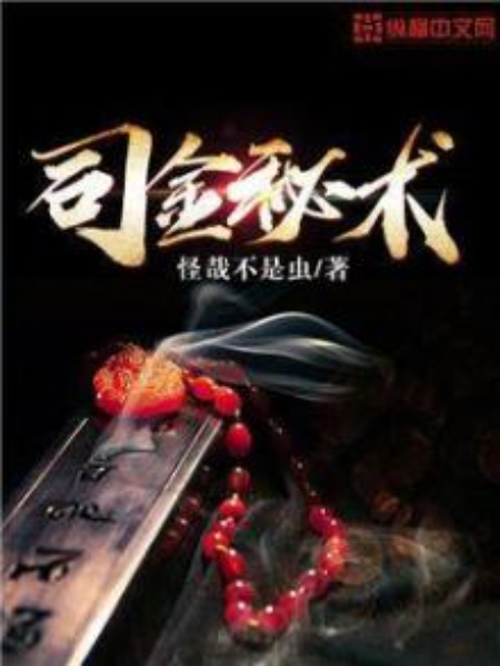 司金秘術 司金秘術