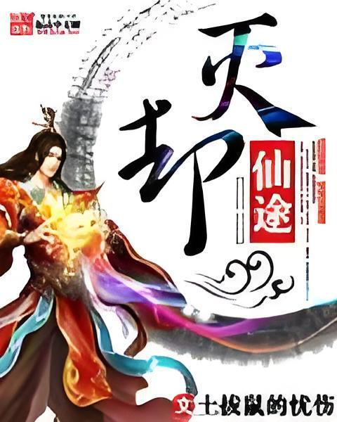 滅卻仙途 滅卻仙途