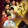庚子風雲 庚子風雲