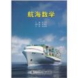 航海數學 航海數學
