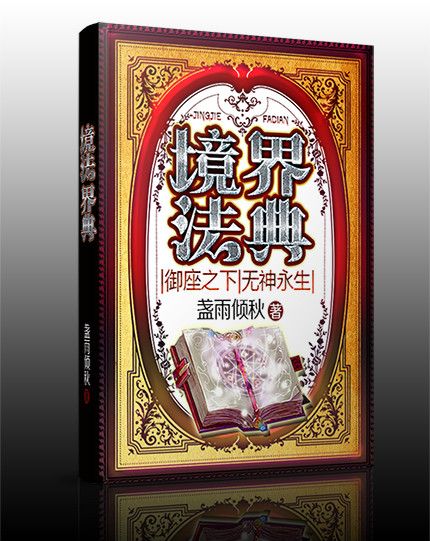 境界法典