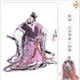 許攸(子遠) 許攸(子遠)