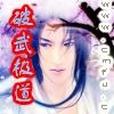 破武極道 破武極道