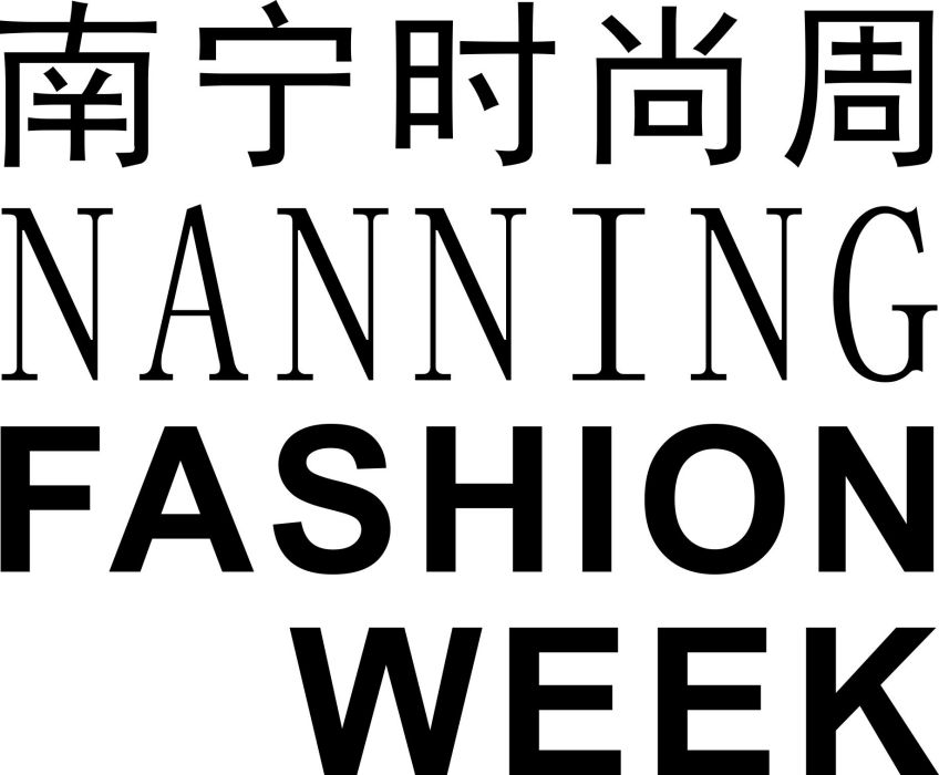 南寧時尚周 南寧時尚周