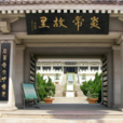 炎帝故里