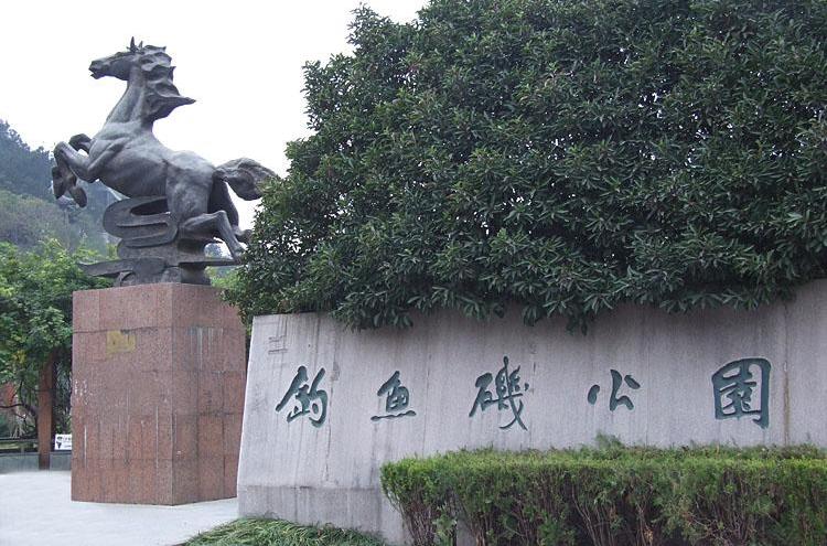 釣魚磯公園 釣魚磯公園