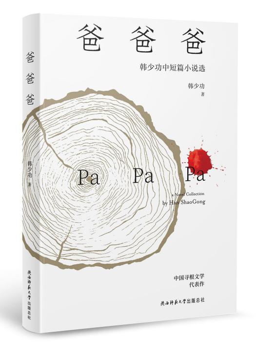 女女女(韓少功著中篇小說) 女女女(韓少功著中篇小說)