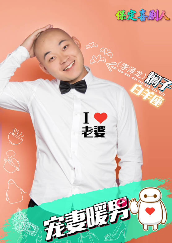 保定喜劇人