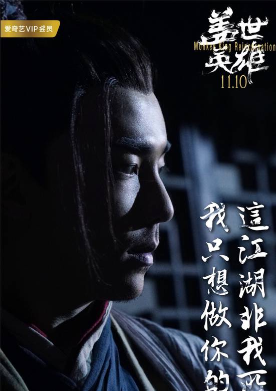 蓋世英雄(2018年電影)