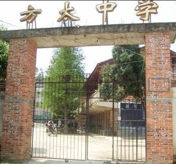 方太中學 方太中學