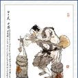 白勝(白日鼠) 白勝(白日鼠)