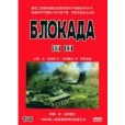 圍困…4DVD(DVD) 圍困…4DVD(DVD)