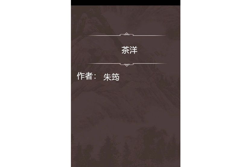 茶洋 茶洋