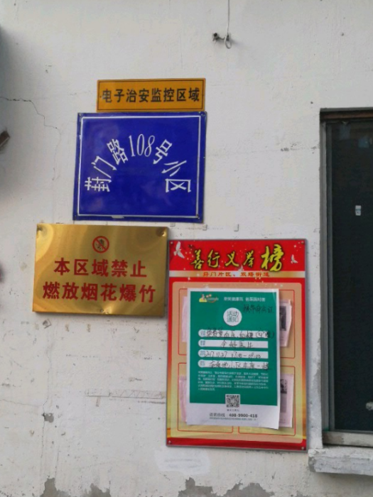 葑門路小區 葑門路小區