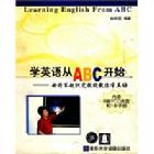 學英語從ABC開始