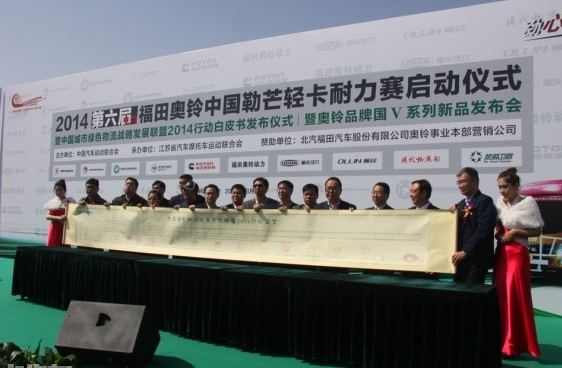 2014年第六屆中國勒芒輕卡耐力賽