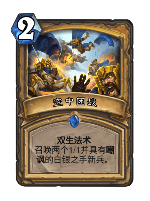 空中團戰