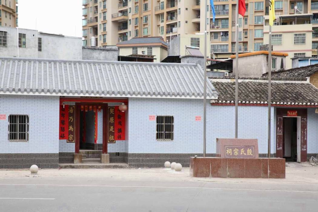殷氏宗祠(廣東省河源市源城區殷氏宗祠) 殷氏宗祠(廣東省河源市源城區殷氏宗祠)