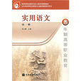 語文實用文 語文實用文
