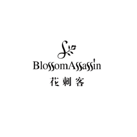花刺客
