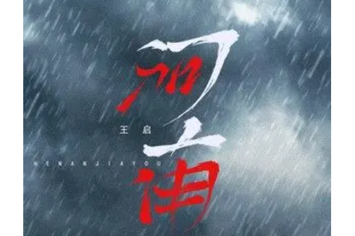 河南加油 河南加油