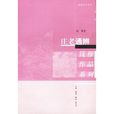 莊老通辨 莊老通辨