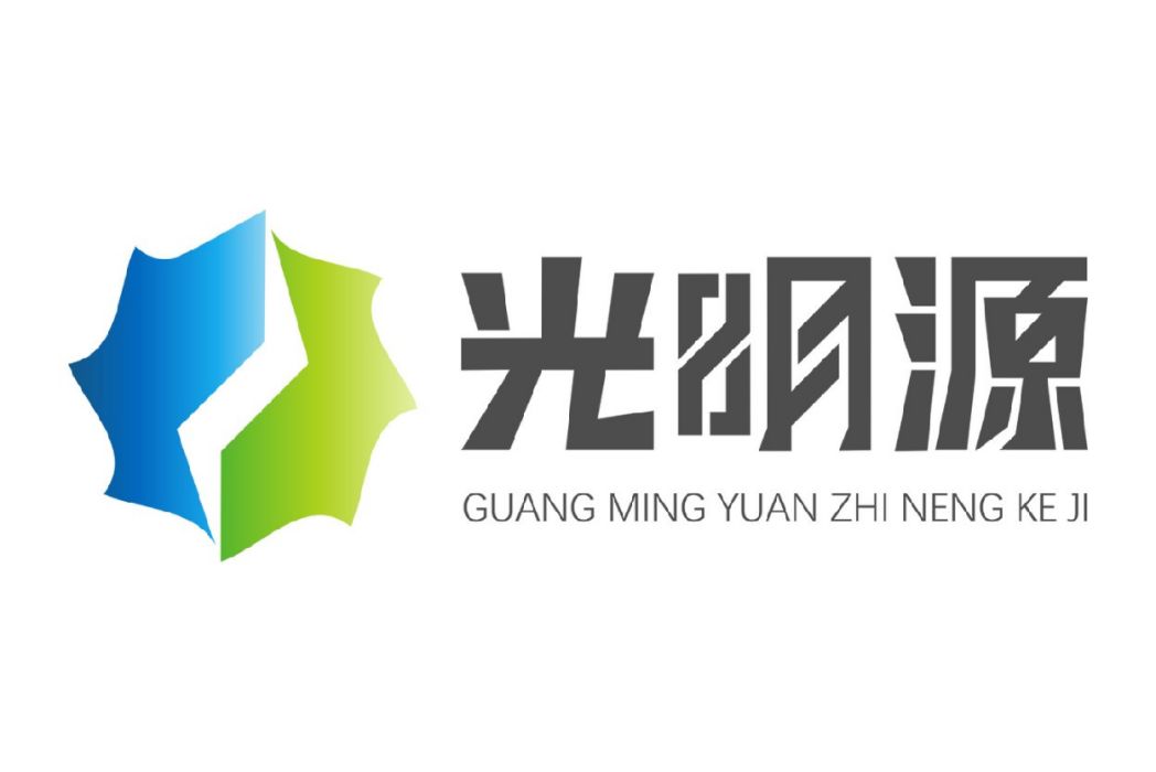 光明源 光明源