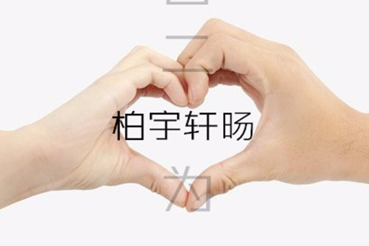 合二為一(柏宇軒暘演唱歌曲) 合二為一(柏宇軒暘演唱歌曲)