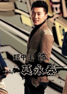 我的老師是傳奇(STB超級教師2)