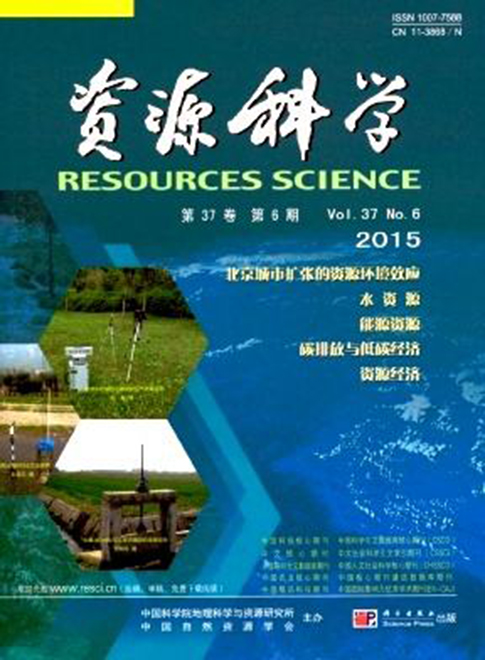 資源科學(綜合性學術期刊)