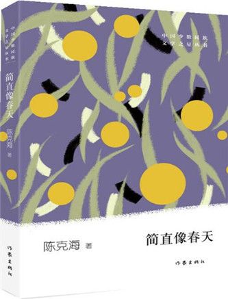 簡直像春天 簡直像春天