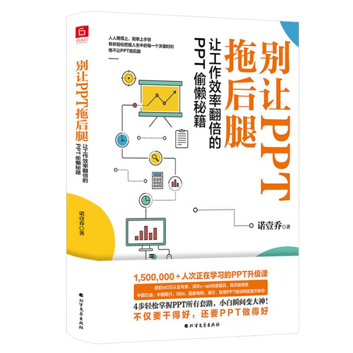 別讓PPT拖後腿 別讓PPT拖後腿