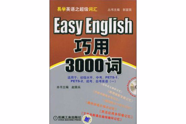 巧用3000詞 巧用3000詞