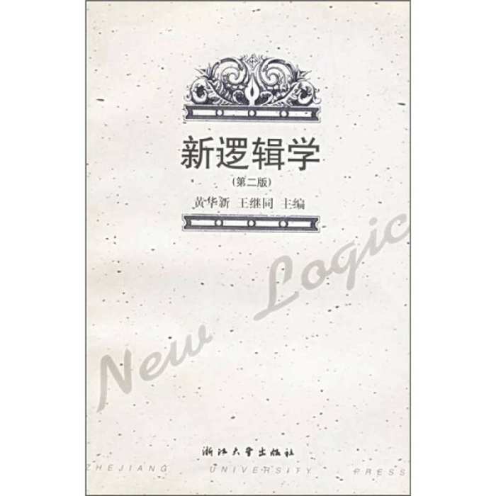新邏輯學 新邏輯學