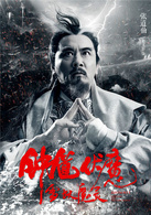 鐘馗伏魔：雪妖魔靈