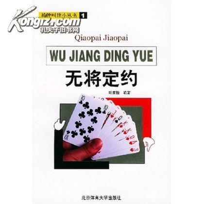 無將定約 無將定約