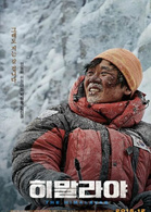 喜馬拉雅(2015年李皙勛執導韓國電影)