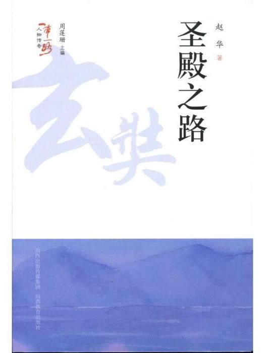聖殿之路 聖殿之路