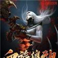 血族狼神 血族狼神
