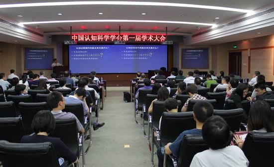 中國認知科學學會第一屆學術大會