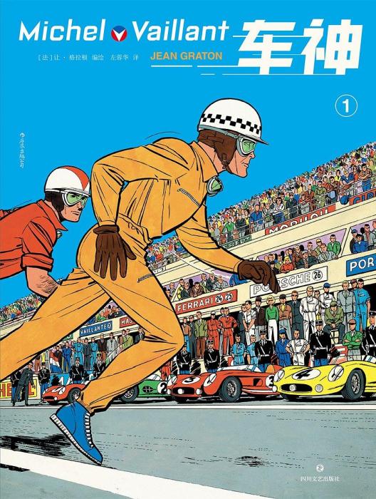 車神1 車神1