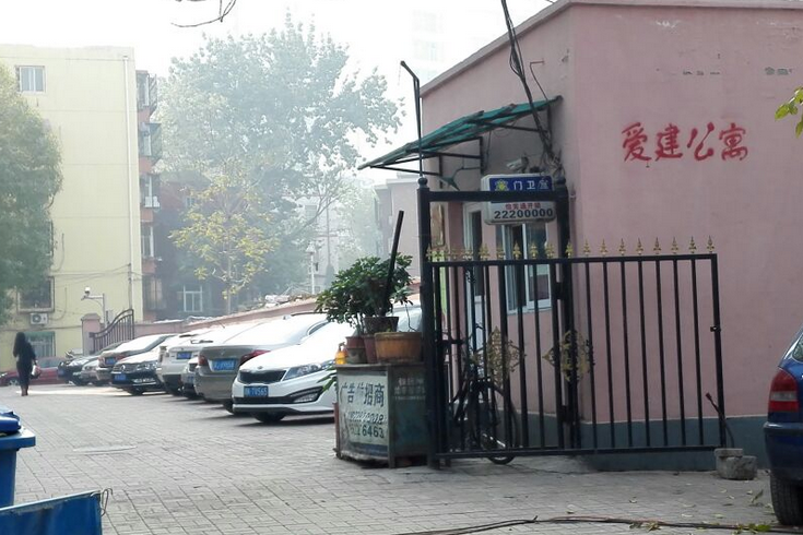 愛建公寓