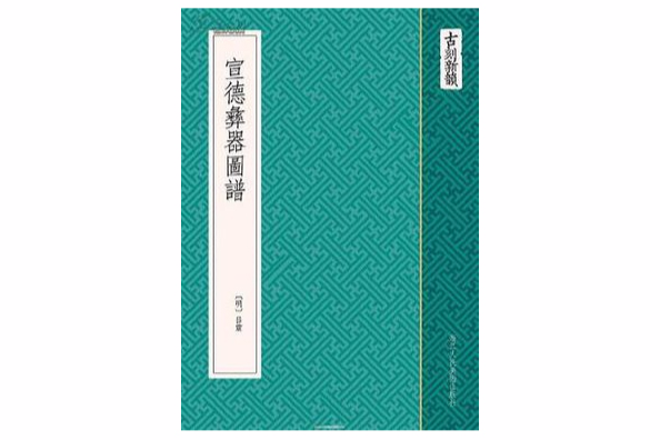 古刻新韻 古刻新韻