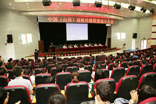 2013中國(山西)高校傳媒聯盟成立大會