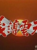 關禮傑 關禮傑