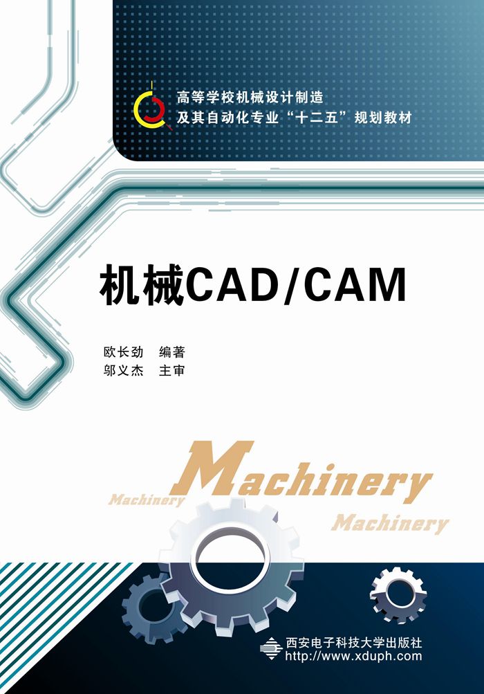 機械CAD/CAM（歐長勁）