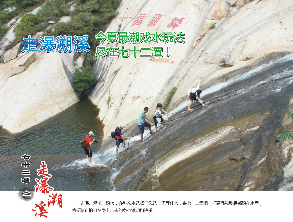 中華第一石川，親水休閒仙境！