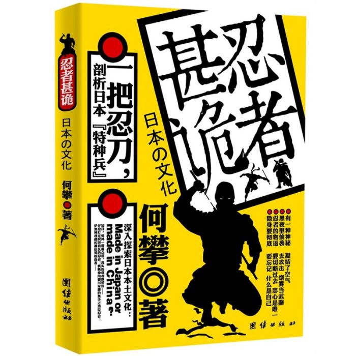 忍者甚詭 忍者甚詭