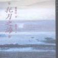 托月之海 托月之海